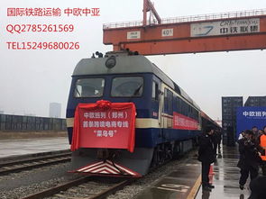 從德國(guó)機(jī)械設(shè)備鐵路運(yùn)輸至鄭州 一站式代理清關(guān)與后續(xù)派送服務(wù)全解析